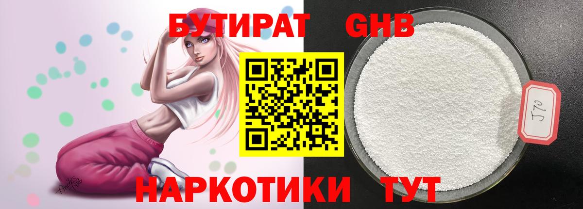 Озёры  БУТИРАТ  Вход с VPN  Бутират Butirat 