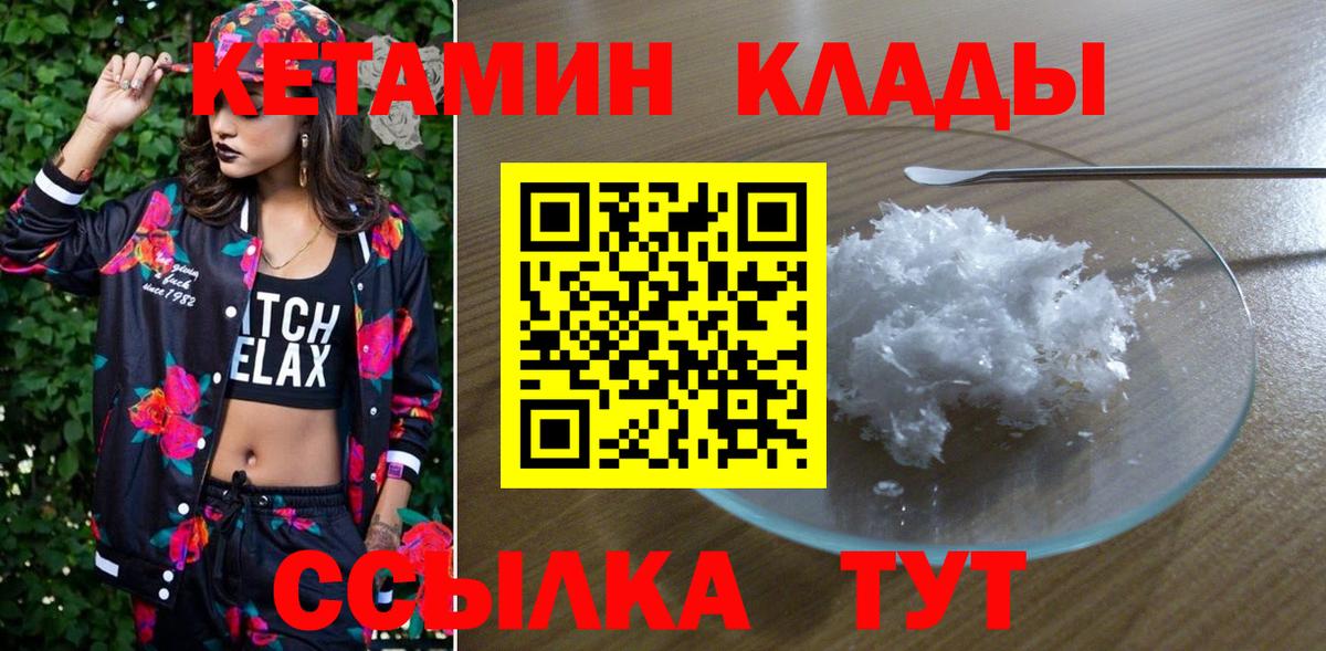 Кетамин VHQ  Кетамин ketamine  Вход с VPN  Озёры 