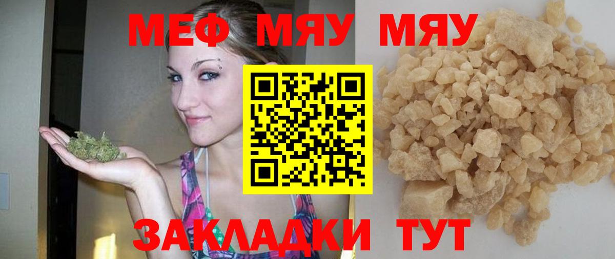 Меф мяу мяу мука Озёры