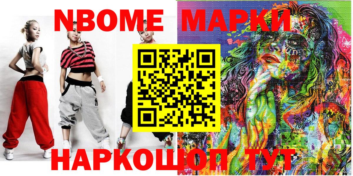 Марки 25I-NBOMe 1500мкг Озёры