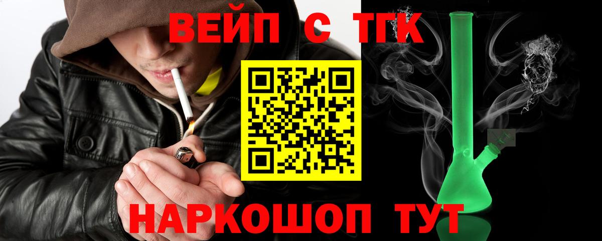 ТГК вейп с тгк Озёры
